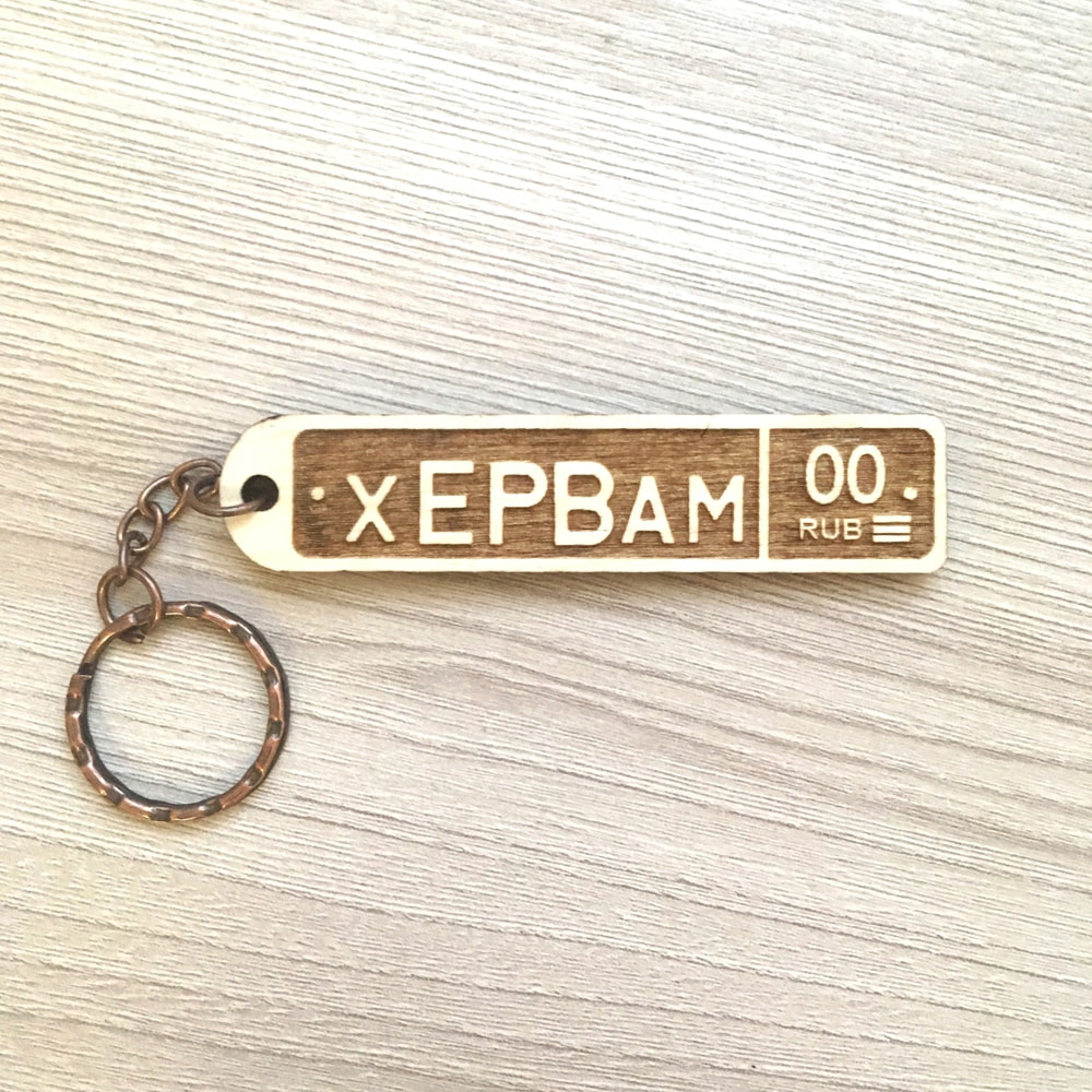 Wooden Keychain